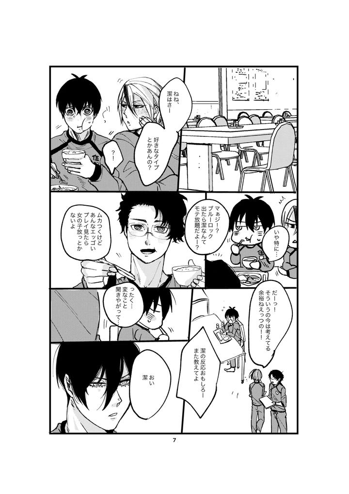 Blue-Lock-Dj-One-Last-Kiss-By-Tanaka-Genge-Tanaka-Seiyaku-Jp page 5