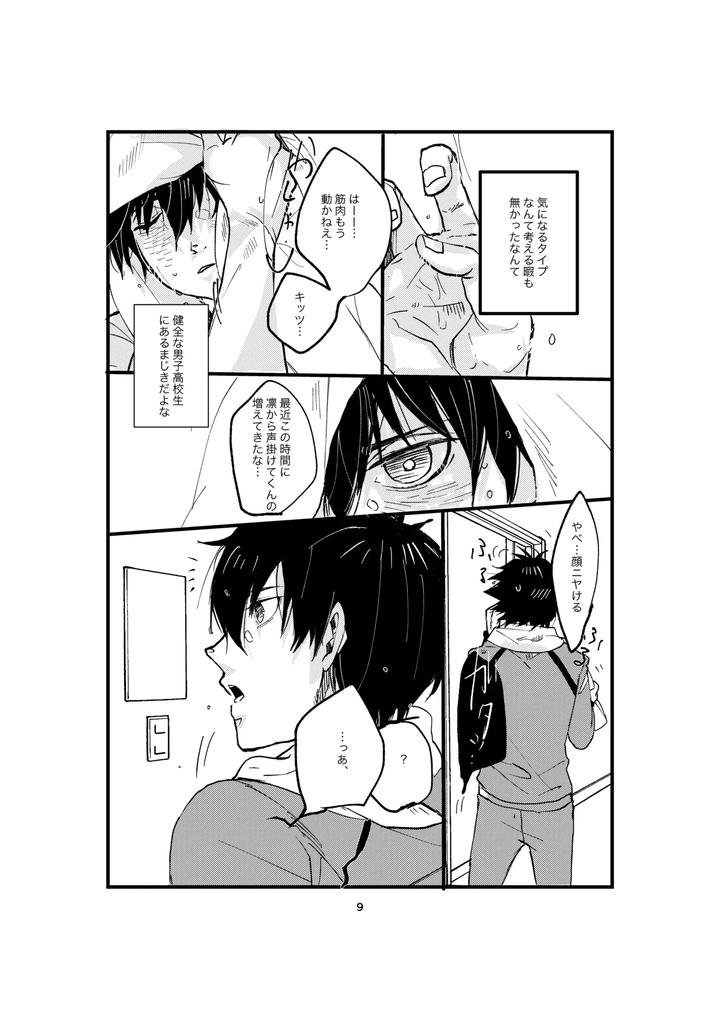 Blue-Lock-Dj-One-Last-Kiss-By-Tanaka-Genge-Tanaka-Seiyaku-Jp page 7