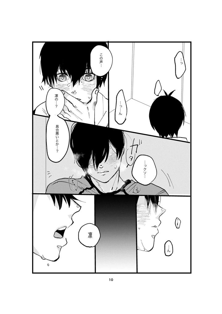 Blue-Lock-Dj-One-Last-Kiss-By-Tanaka-Genge-Tanaka-Seiyaku-Jp page 8