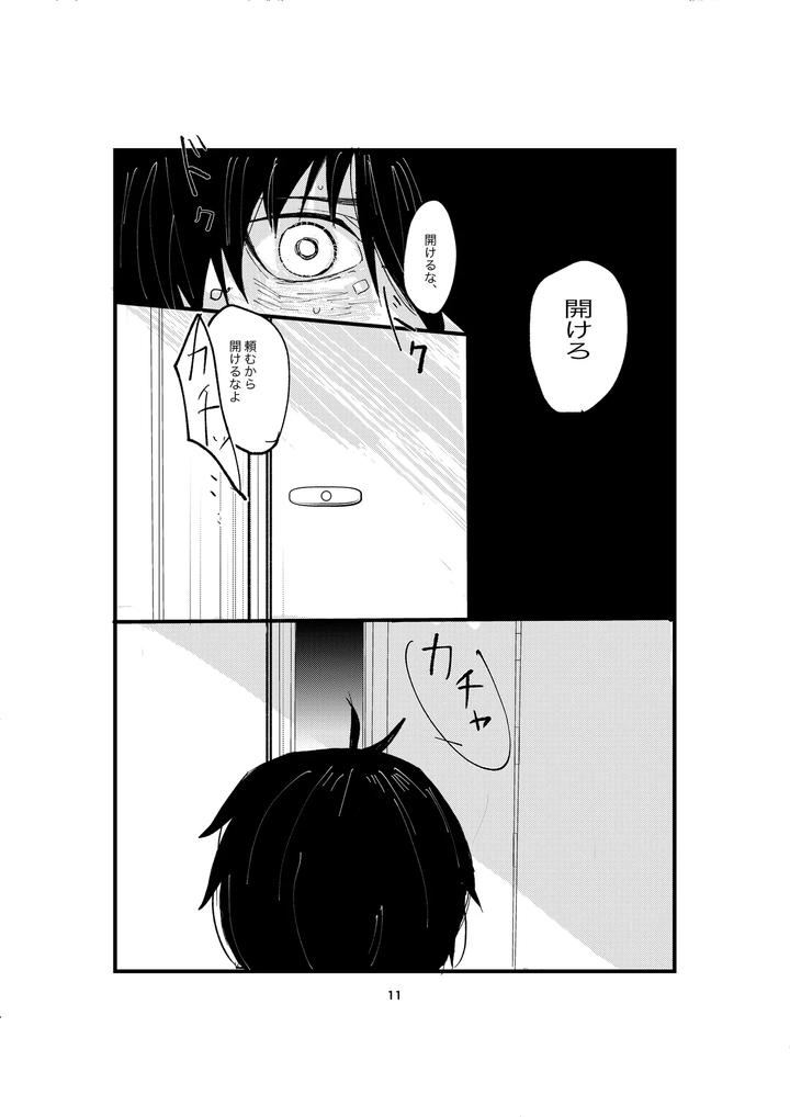 Blue-Lock-Dj-One-Last-Kiss-By-Tanaka-Genge-Tanaka-Seiyaku-Jp page 9