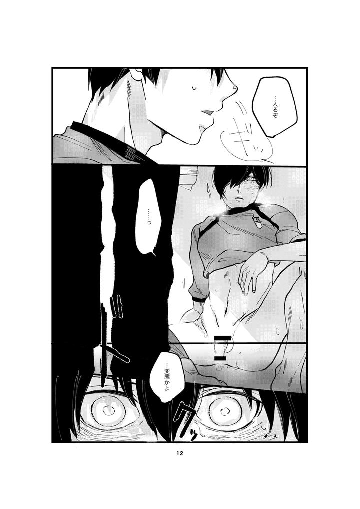 Blue-Lock-Dj-One-Last-Kiss-By-Tanaka-Genge-Tanaka-Seiyaku-Jp page 10