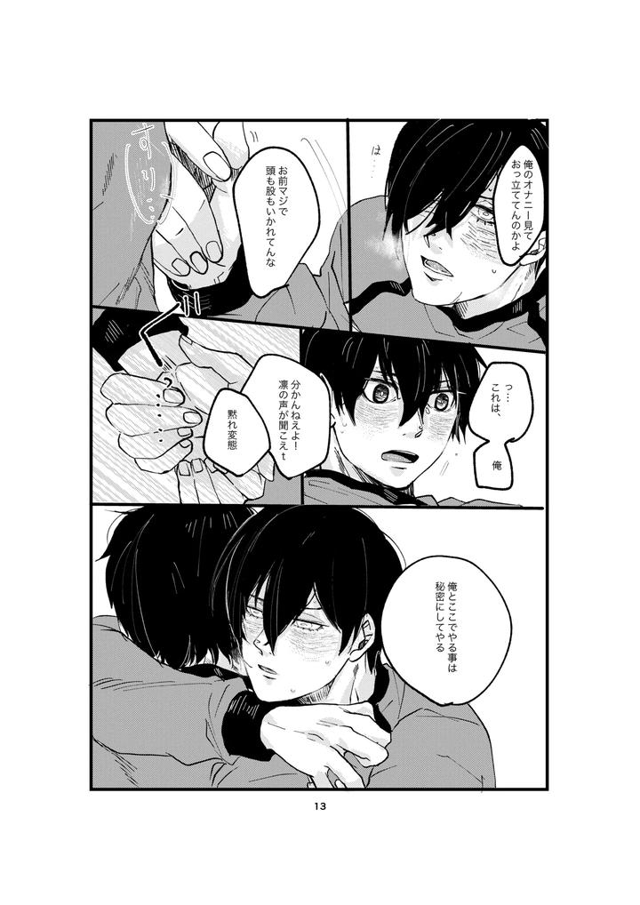 Blue-Lock-Dj-One-Last-Kiss-By-Tanaka-Genge-Tanaka-Seiyaku-Jp page 11