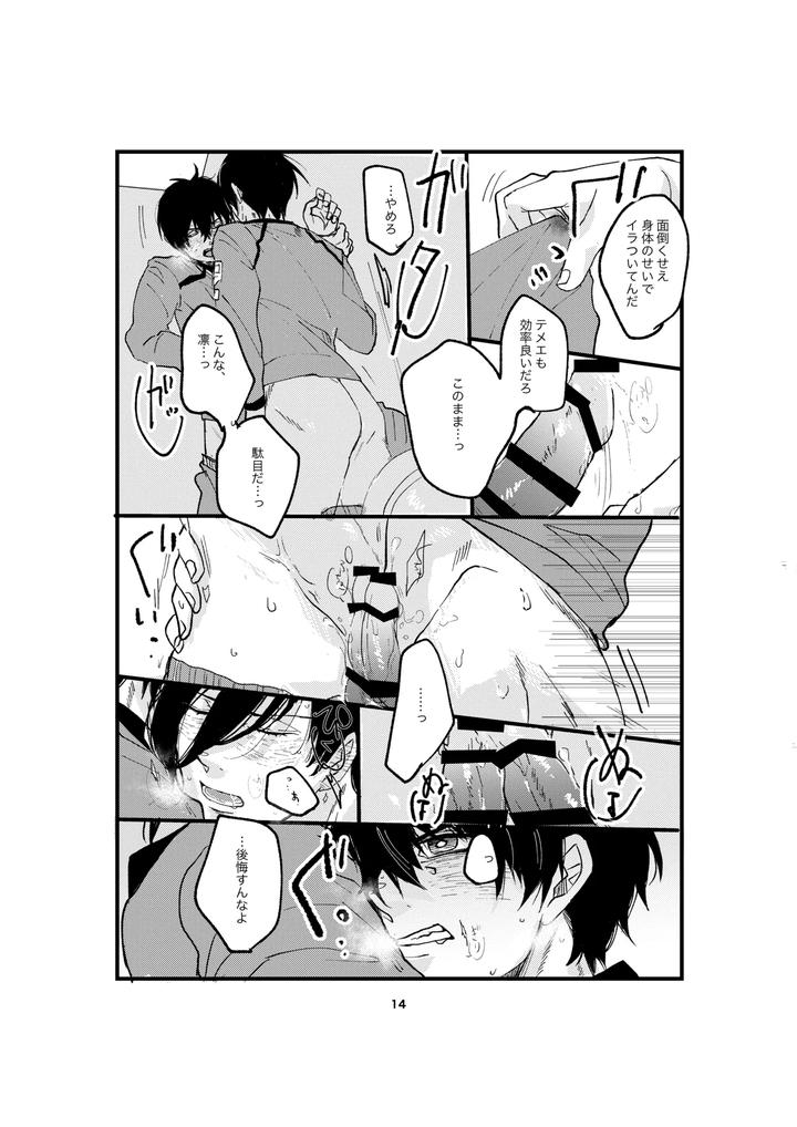 Blue-Lock-Dj-One-Last-Kiss-By-Tanaka-Genge-Tanaka-Seiyaku-Jp page 12