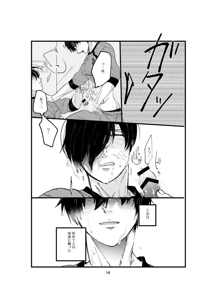 Blue-Lock-Dj-One-Last-Kiss-By-Tanaka-Genge-Tanaka-Seiyaku-Jp page 14