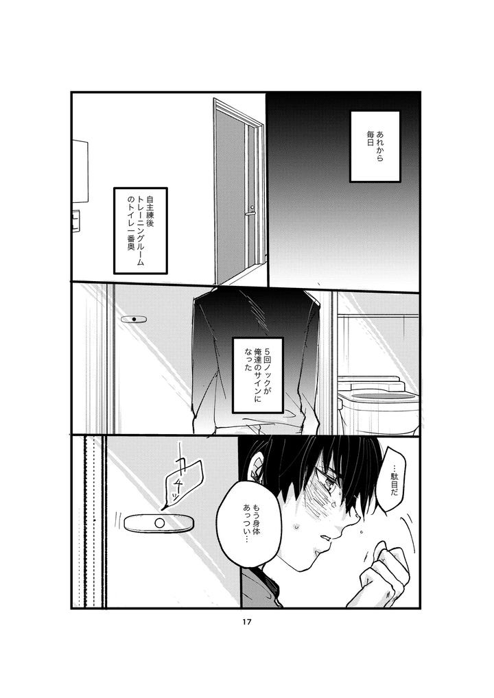 Blue-Lock-Dj-One-Last-Kiss-By-Tanaka-Genge-Tanaka-Seiyaku-Jp page 15