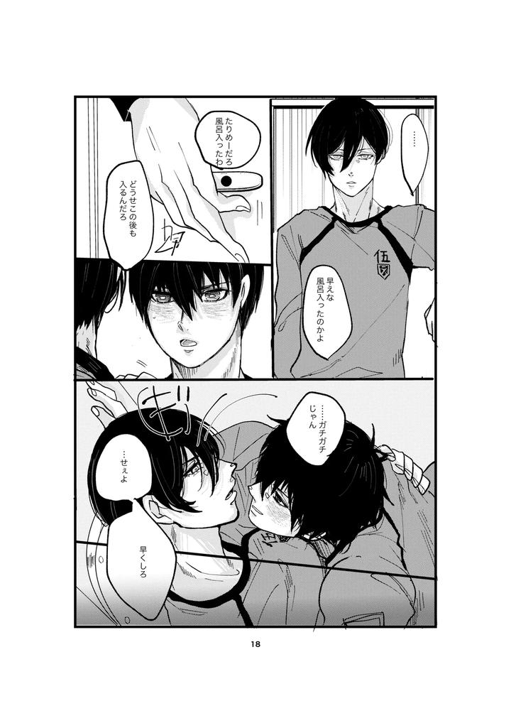 Blue-Lock-Dj-One-Last-Kiss-By-Tanaka-Genge-Tanaka-Seiyaku-Jp page 16