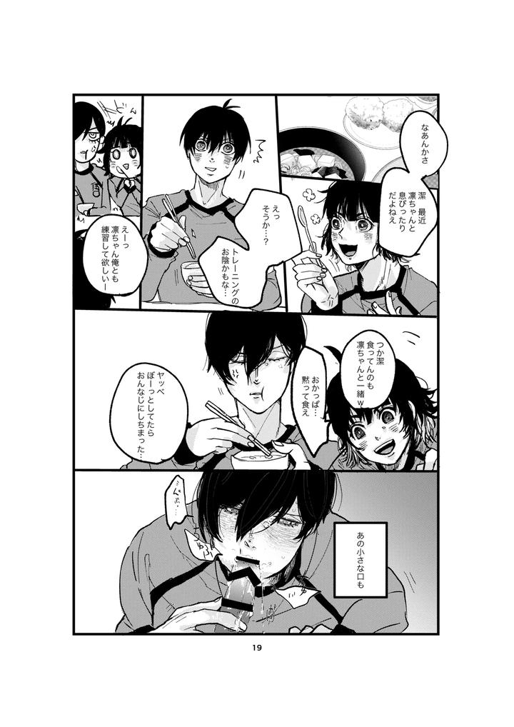 Blue-Lock-Dj-One-Last-Kiss-By-Tanaka-Genge-Tanaka-Seiyaku-Jp page 17