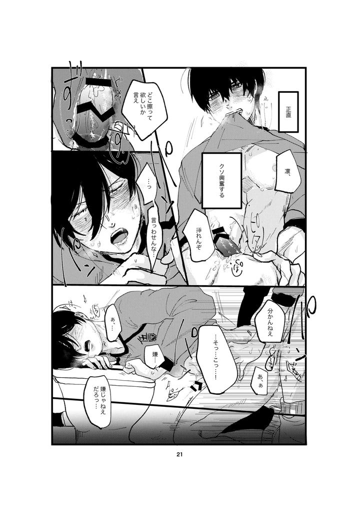 Blue-Lock-Dj-One-Last-Kiss-By-Tanaka-Genge-Tanaka-Seiyaku-Jp page 19