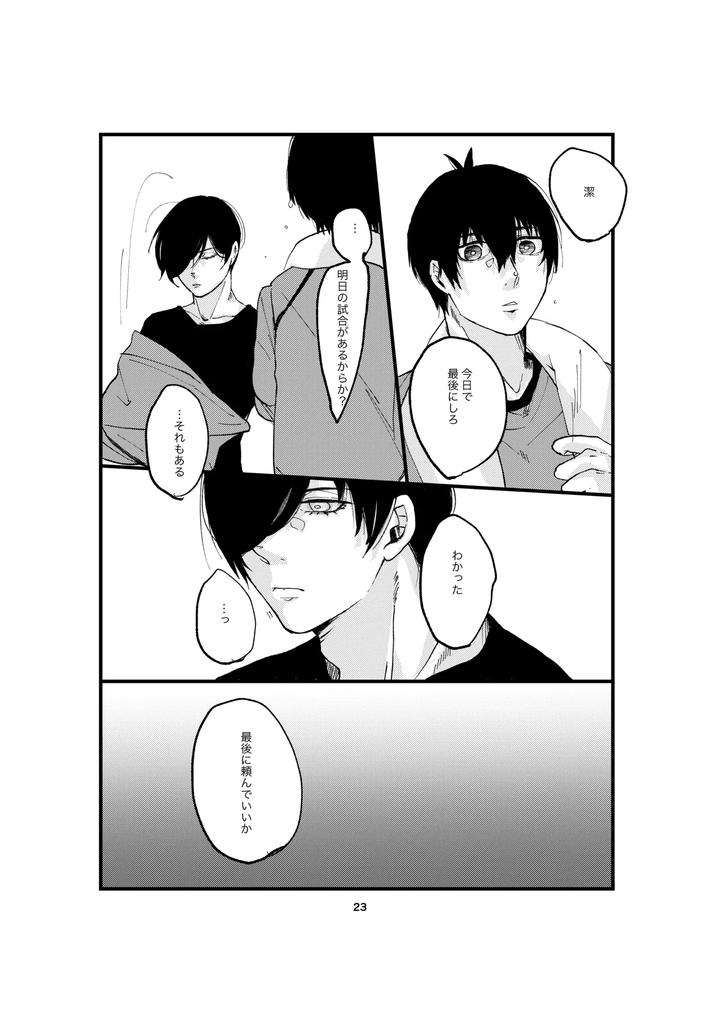 Blue-Lock-Dj-One-Last-Kiss-By-Tanaka-Genge-Tanaka-Seiyaku-Jp page 21