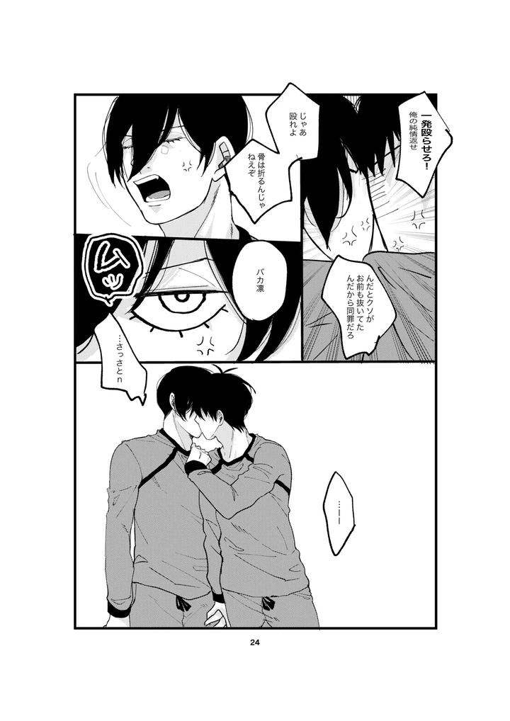 Blue-Lock-Dj-One-Last-Kiss-By-Tanaka-Genge-Tanaka-Seiyaku-Jp page 22