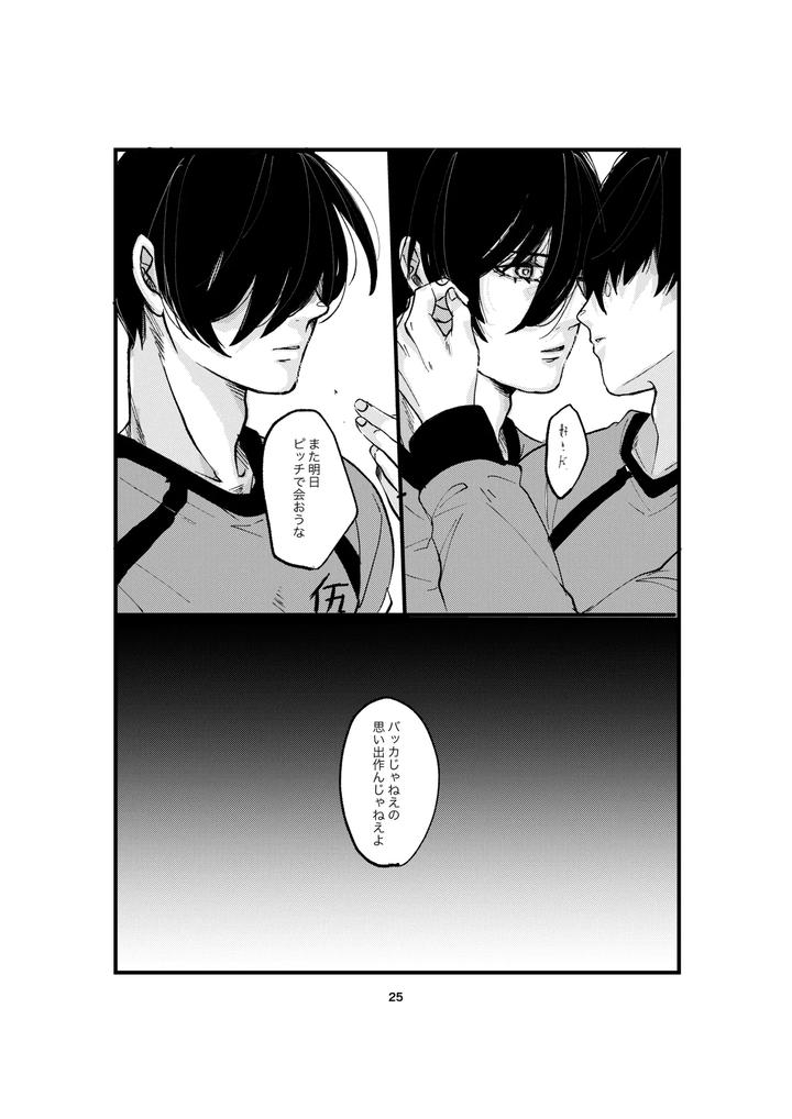 Blue-Lock-Dj-One-Last-Kiss-By-Tanaka-Genge-Tanaka-Seiyaku-Jp page 23