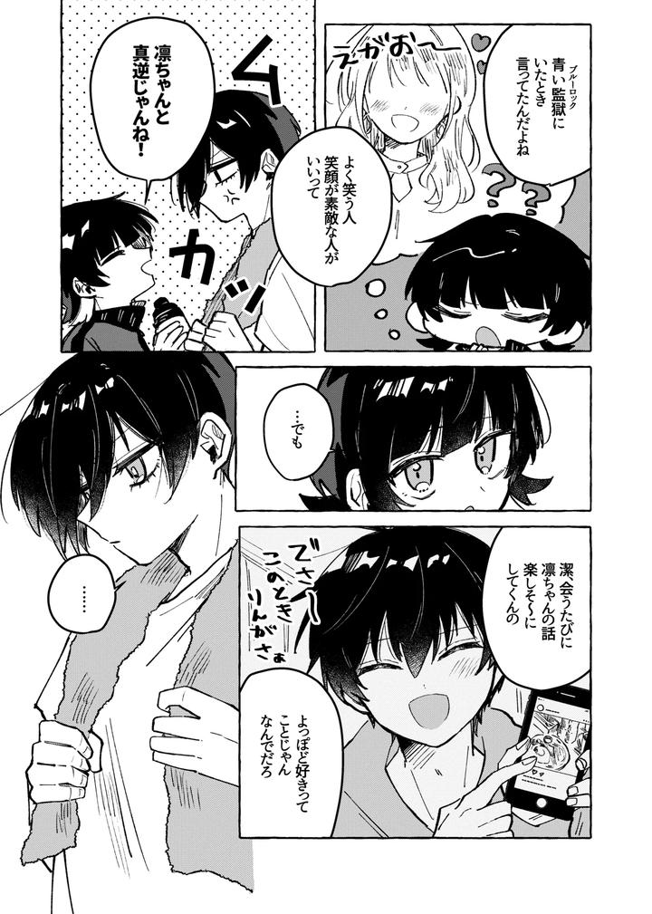 Blue-Lock-Dj-Ore-Dake-Miteroyo-By-Mochigusare-Yomoki-Jp page 3