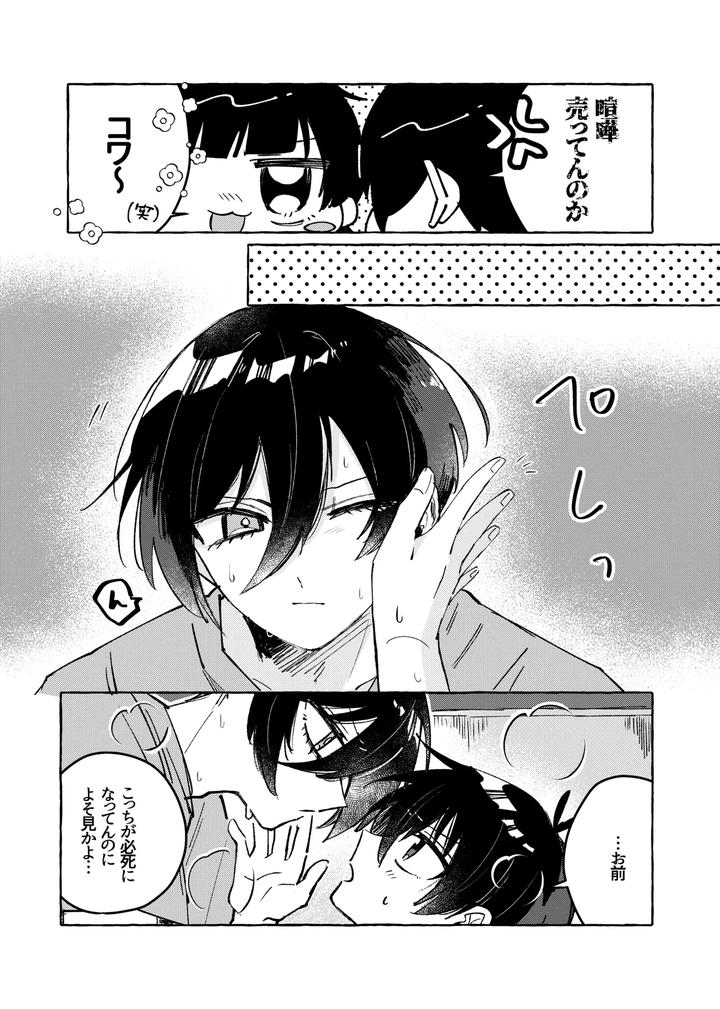 Blue-Lock-Dj-Ore-Dake-Miteroyo-By-Mochigusare-Yomoki-Jp page 4