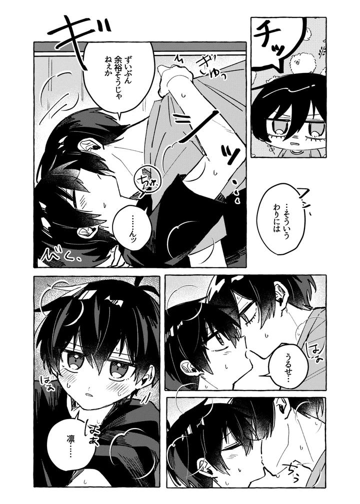 Blue-Lock-Dj-Ore-Dake-Miteroyo-By-Mochigusare-Yomoki-Jp page 5