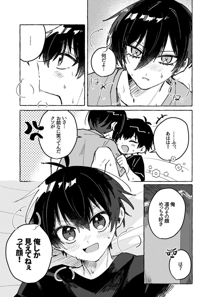 Blue-Lock-Dj-Ore-Dake-Miteroyo-By-Mochigusare-Yomoki-Jp page 6