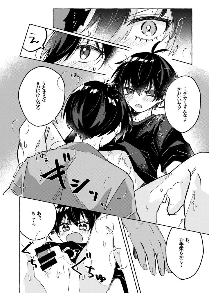 Blue-Lock-Dj-Ore-Dake-Miteroyo-By-Mochigusare-Yomoki-Jp page 7