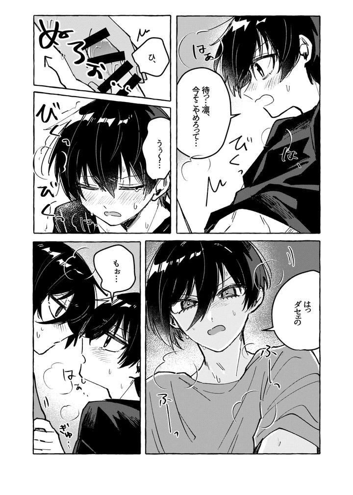 Blue-Lock-Dj-Ore-Dake-Miteroyo-By-Mochigusare-Yomoki-Jp page 8