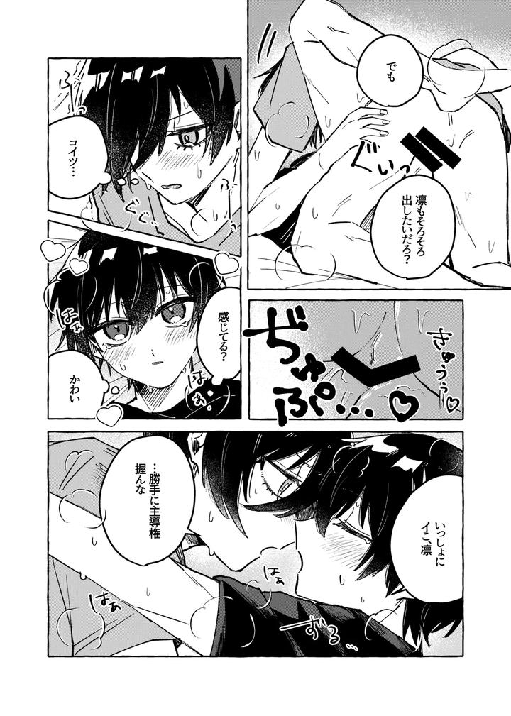 Blue-Lock-Dj-Ore-Dake-Miteroyo-By-Mochigusare-Yomoki-Jp page 9
