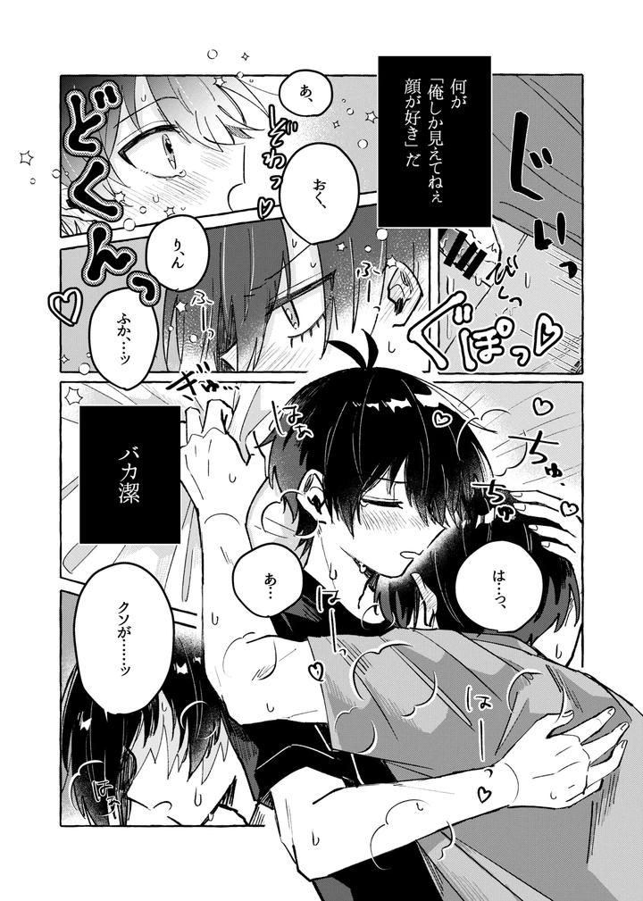 Blue-Lock-Dj-Ore-Dake-Miteroyo-By-Mochigusare-Yomoki-Jp page 10
