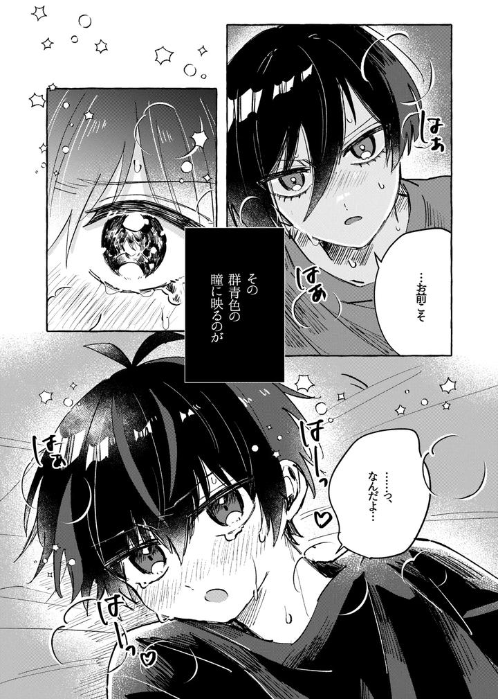Blue-Lock-Dj-Ore-Dake-Miteroyo-By-Mochigusare-Yomoki-Jp page 11