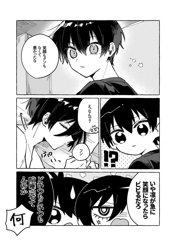 Blue-Lock-Dj-Ore-Dake-Miteroyo-By-Mochigusare-Yomoki-Jp page 14