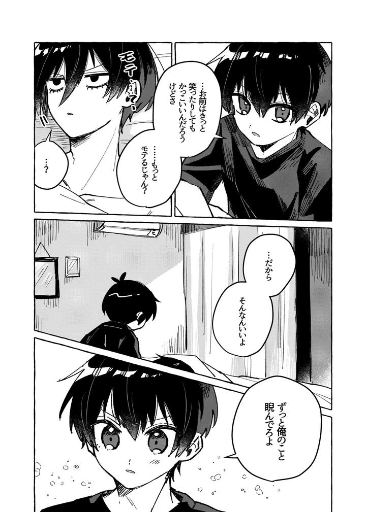 Blue-Lock-Dj-Ore-Dake-Miteroyo-By-Mochigusare-Yomoki-Jp page 15