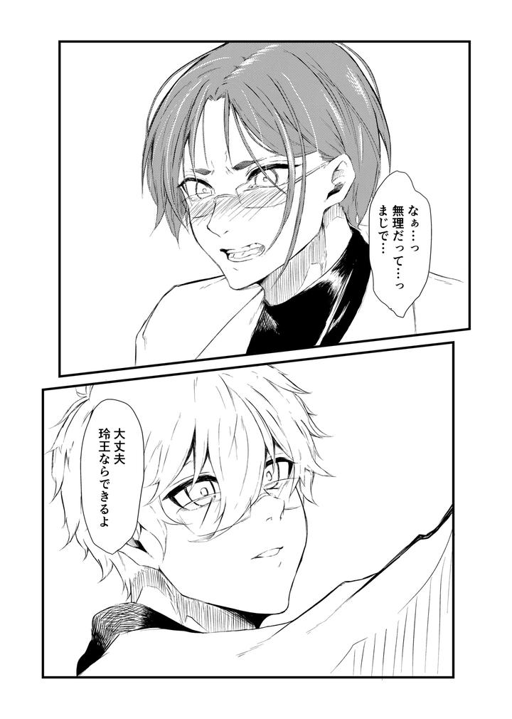 Blue-Lock-Dj-Ore-No-Tamago-Wo-Kuwanaide-By-原子番号12-Mg-Jp page 2