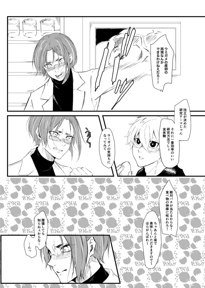 Blue-Lock-Dj-Ore-No-Tamago-Wo-Kuwanaide-By-原子番号12-Mg-Jp page 3