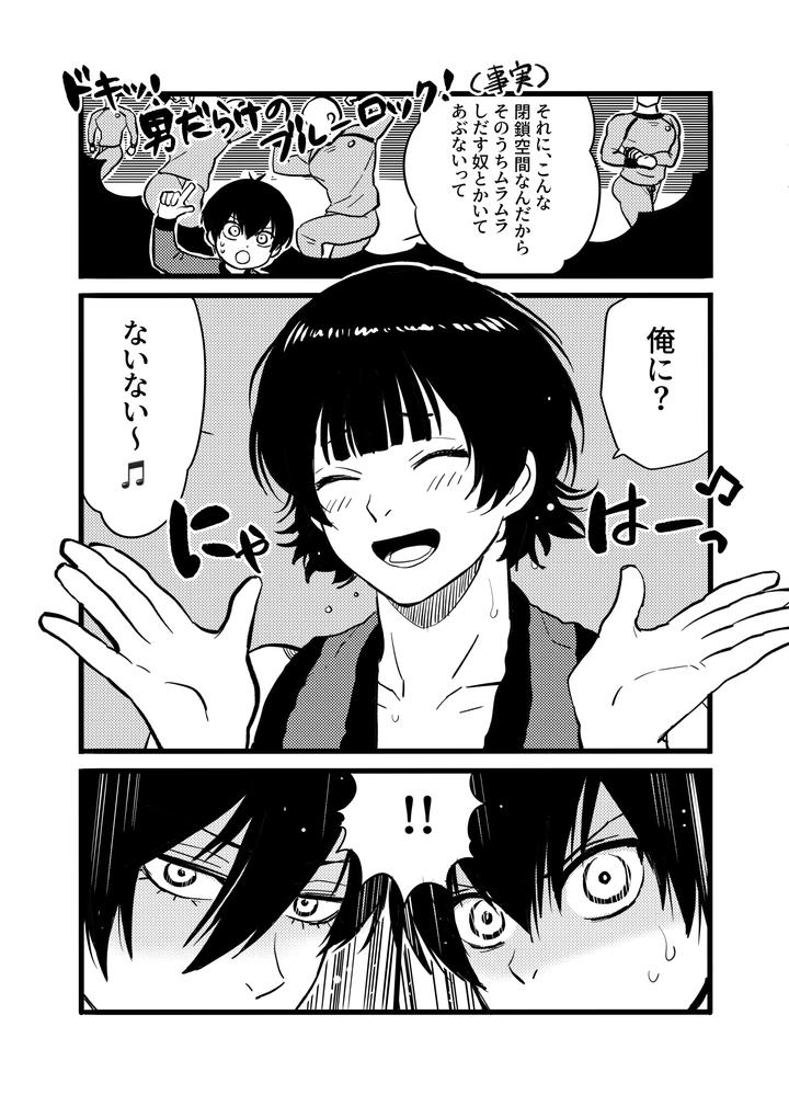Blue-Lock-Dj-Razoku-O-Kyouseisuru-Hon-By-Hinode-Shokudou-Mizuhara-Aki-Jp page 5