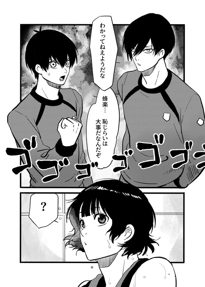 Blue-Lock-Dj-Razoku-O-Kyouseisuru-Hon-By-Hinode-Shokudou-Mizuhara-Aki-Jp page 6