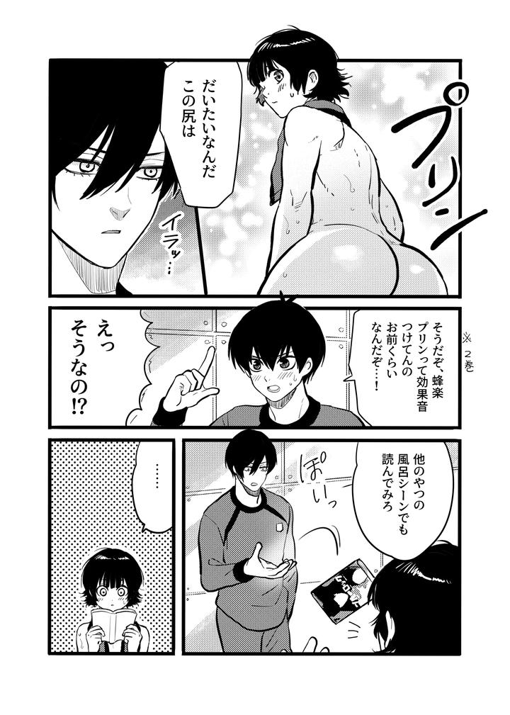 Blue-Lock-Dj-Razoku-O-Kyouseisuru-Hon-By-Hinode-Shokudou-Mizuhara-Aki-Jp page 7