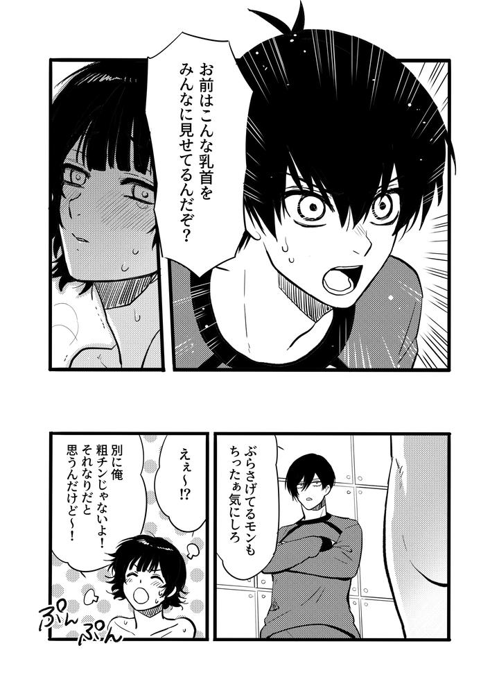 Blue-Lock-Dj-Razoku-O-Kyouseisuru-Hon-By-Hinode-Shokudou-Mizuhara-Aki-Jp page 10
