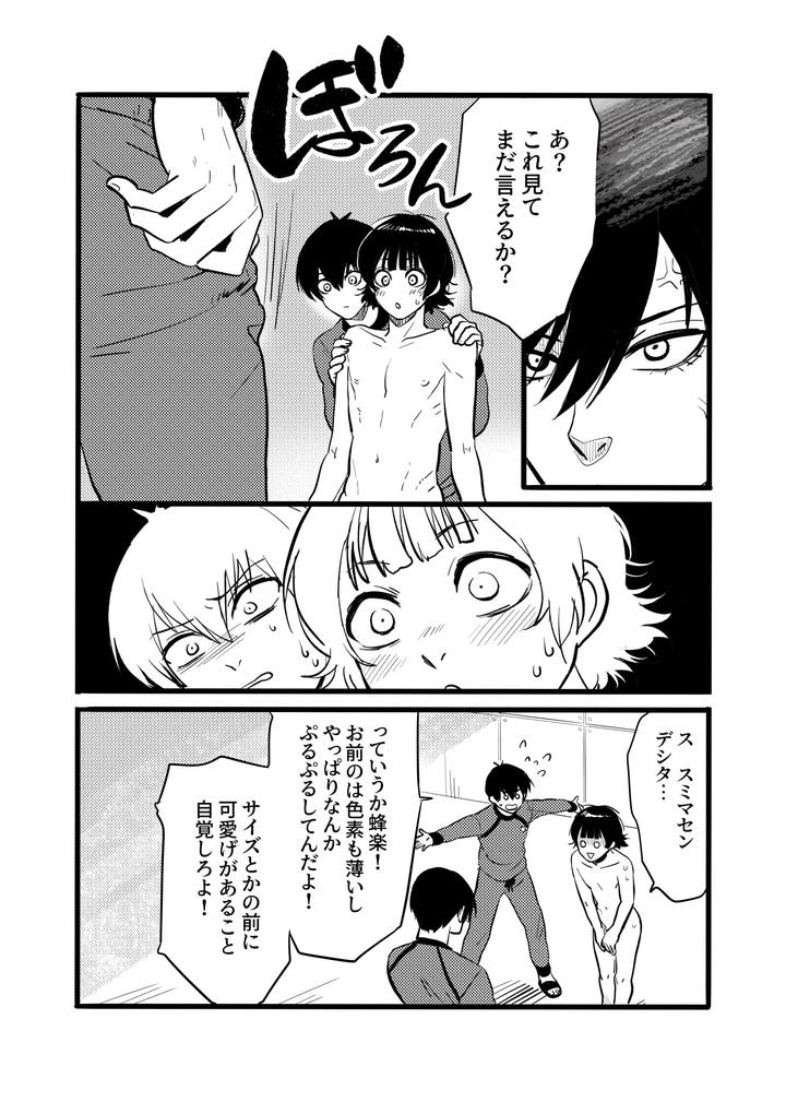 Blue-Lock-Dj-Razoku-O-Kyouseisuru-Hon-By-Hinode-Shokudou-Mizuhara-Aki-Jp page 11