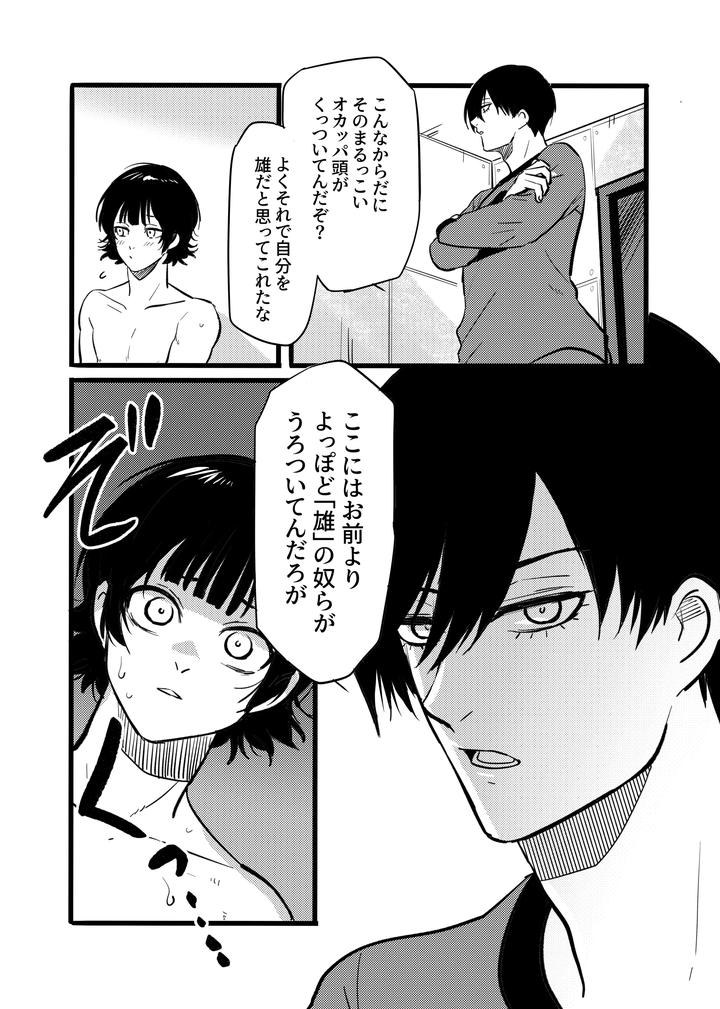 Blue-Lock-Dj-Razoku-O-Kyouseisuru-Hon-By-Hinode-Shokudou-Mizuhara-Aki-Jp page 12