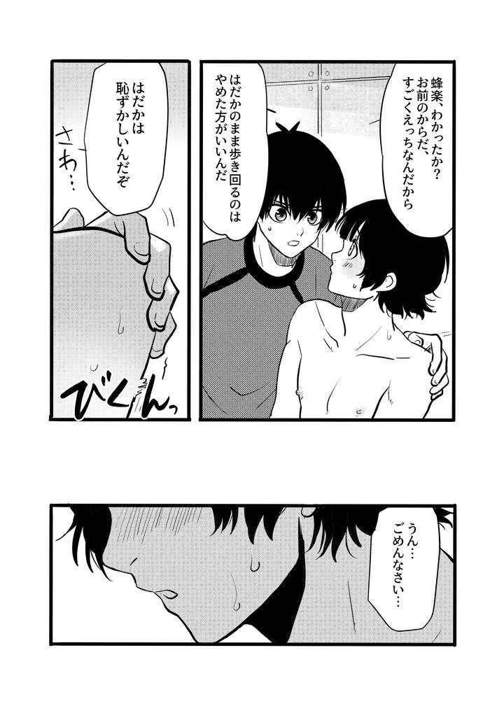 Blue-Lock-Dj-Razoku-O-Kyouseisuru-Hon-By-Hinode-Shokudou-Mizuhara-Aki-Jp page 13