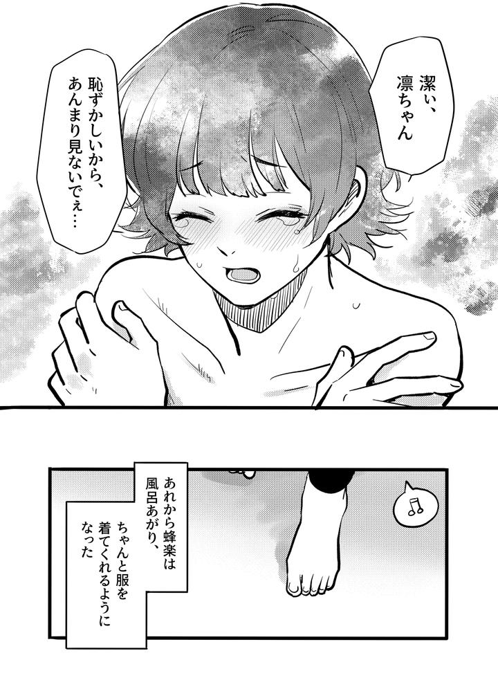 Blue-Lock-Dj-Razoku-O-Kyouseisuru-Hon-By-Hinode-Shokudou-Mizuhara-Aki-Jp page 14