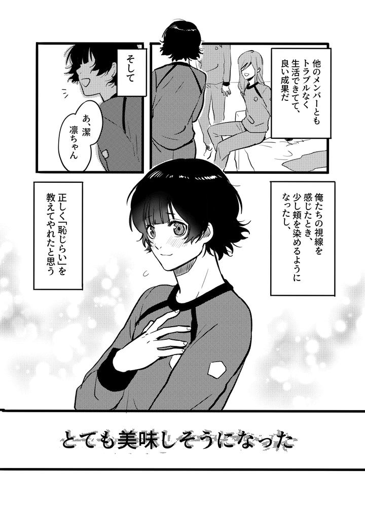Blue-Lock-Dj-Razoku-O-Kyouseisuru-Hon-By-Hinode-Shokudou-Mizuhara-Aki-Jp page 15
