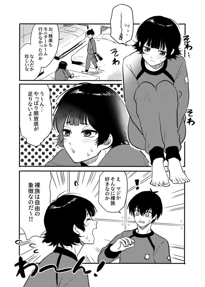 Blue-Lock-Dj-Razoku-O-Kyouseisuru-Hon-By-Hinode-Shokudou-Mizuhara-Aki-Jp page 19
