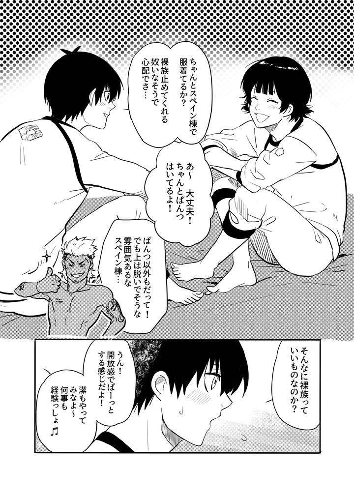 Blue-Lock-Dj-Razoku-O-Kyouseisuru-Hon-By-Hinode-Shokudou-Mizuhara-Aki-Jp page 23