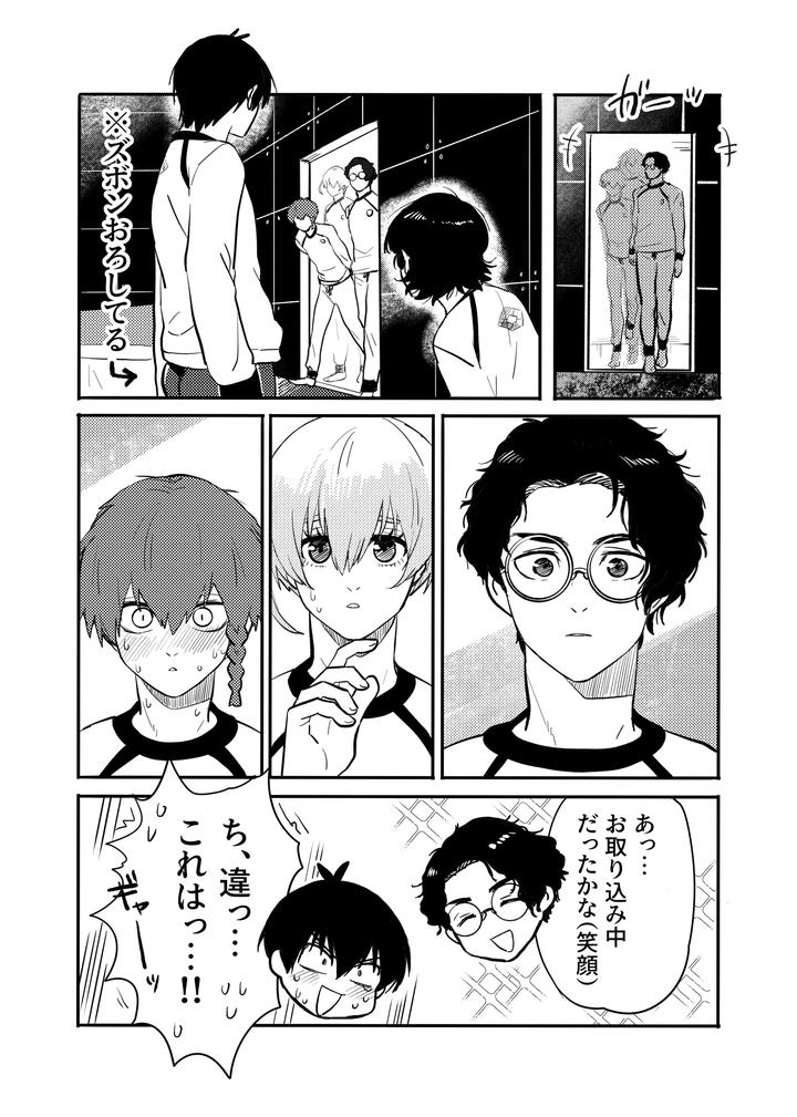 Blue-Lock-Dj-Razoku-O-Kyouseisuru-Hon-By-Hinode-Shokudou-Mizuhara-Aki-Jp page 24