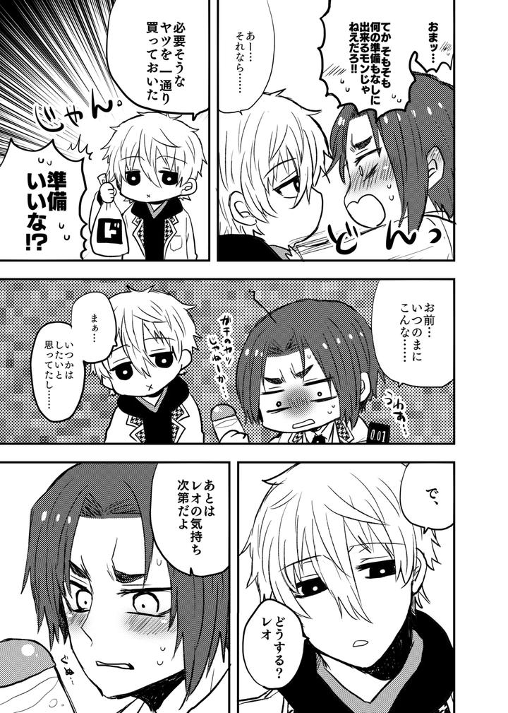 Blue-Lock-Dj-Ready-For-Your-Love-By-Nani-Doko-Pesu-Ko-Jp page 6