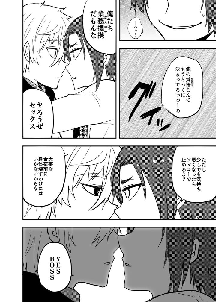 Blue-Lock-Dj-Ready-For-Your-Love-By-Nani-Doko-Pesu-Ko-Jp page 7