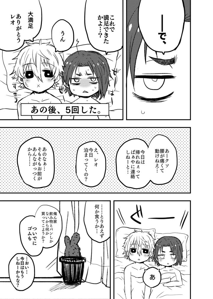 Blue-Lock-Dj-Ready-For-Your-Love-By-Nani-Doko-Pesu-Ko-Jp page 14