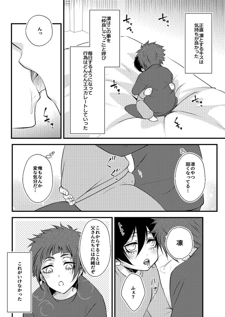Blue-Lock-Dj-Rnsesecret-By-Forterosso-Iori-Jp page 7