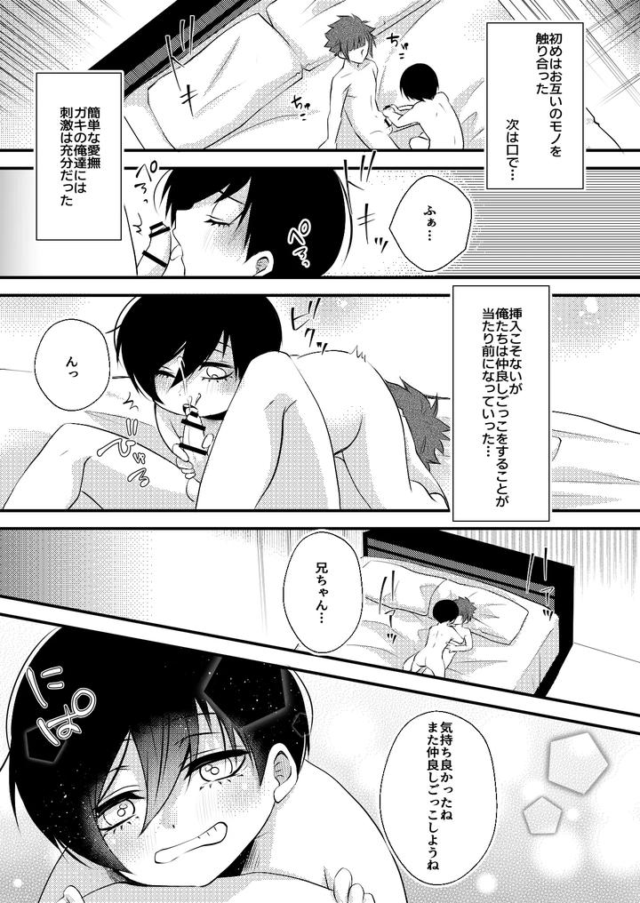 Blue-Lock-Dj-Rnsesecret-By-Forterosso-Iori-Jp page 8