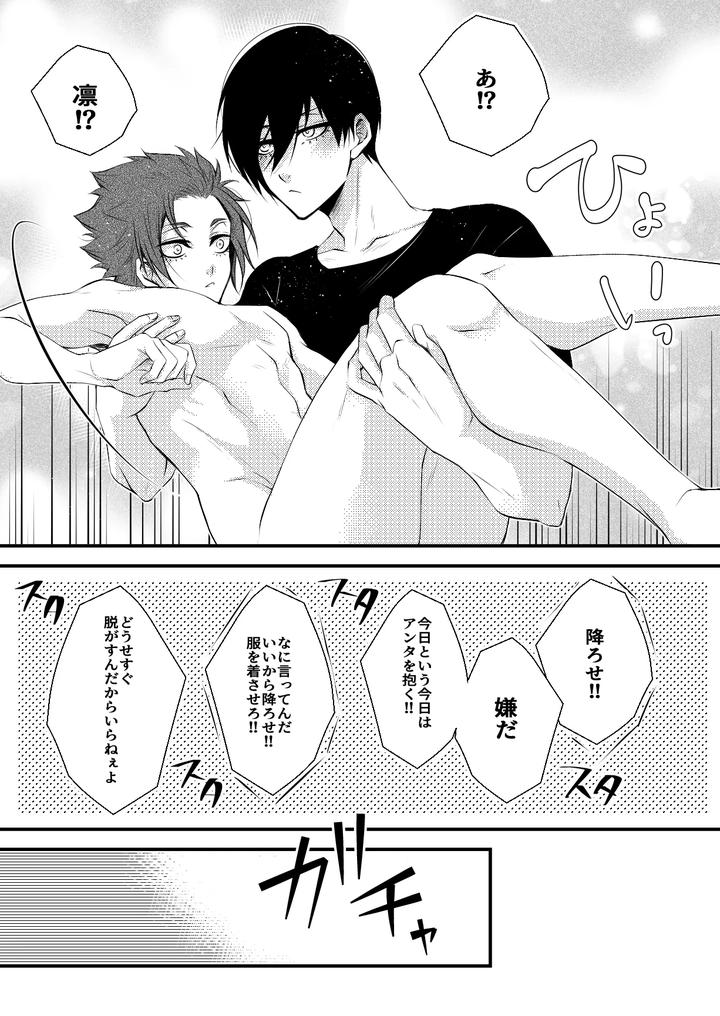Blue-Lock-Dj-Rnsesecret-By-Forterosso-Iori-Jp page 10