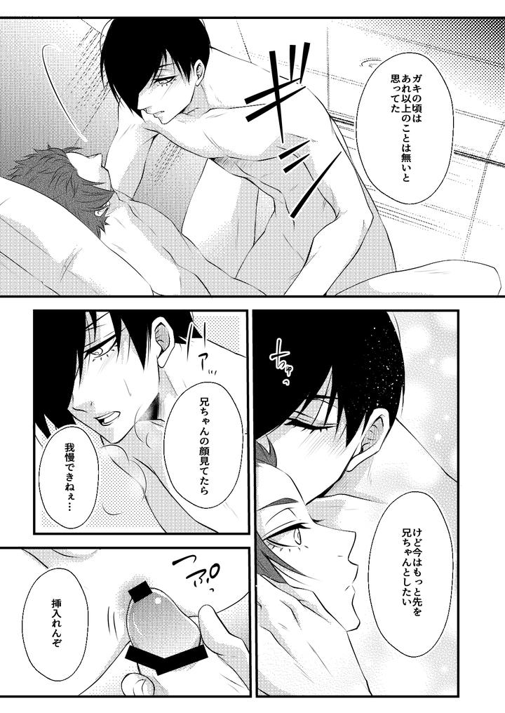 Blue-Lock-Dj-Rnsesecret-By-Forterosso-Iori-Jp page 12