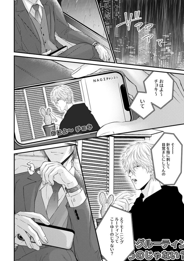 Blue-Lock-Dj-Sekai-No-Mannaka-Ni-Escape-By-Yofukashi-Etc-Ni-No-Ude-Jp page 3