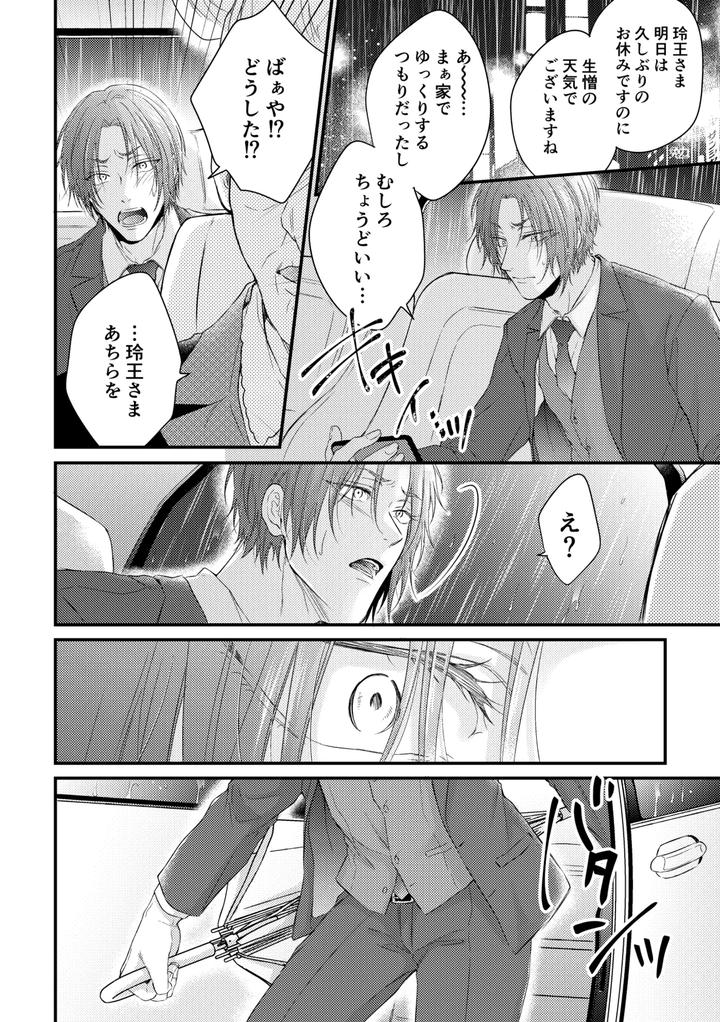Blue-Lock-Dj-Sekai-No-Mannaka-Ni-Escape-By-Yofukashi-Etc-Ni-No-Ude-Jp page 5