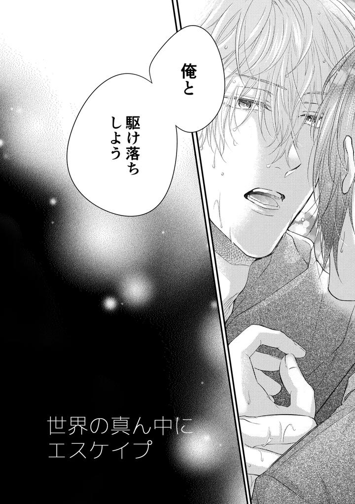 Blue-Lock-Dj-Sekai-No-Mannaka-Ni-Escape-By-Yofukashi-Etc-Ni-No-Ude-Jp page 9